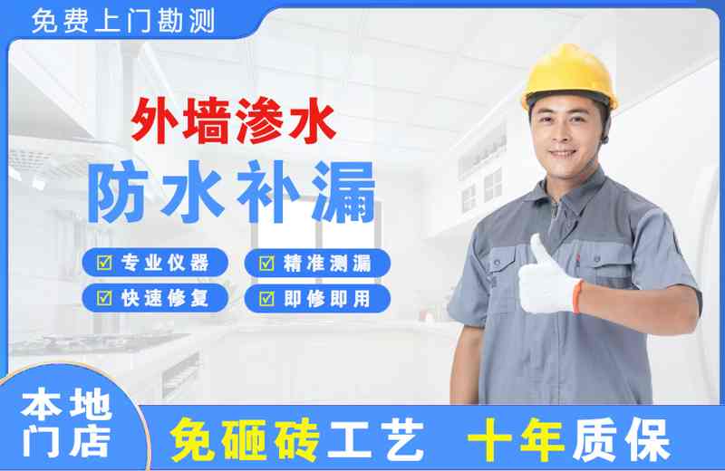 雄关外墙渗水维修